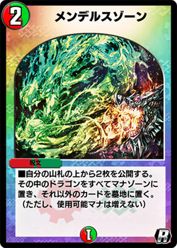 Mendelssohn | Duel Masters PLAY'S Wiki | Fandom