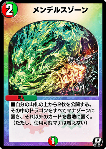 Mendelssohn | Duel Masters PLAY'S Wiki | Fandom