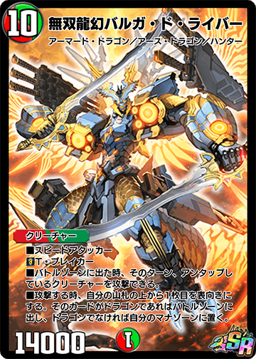 Balga Do Raiba, Matchless Dragon Phantom | Duel Masters