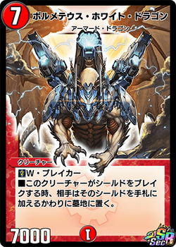 Bolmeteus Steel Dragon | Duel Masters PLAY'S Wiki | Fandom