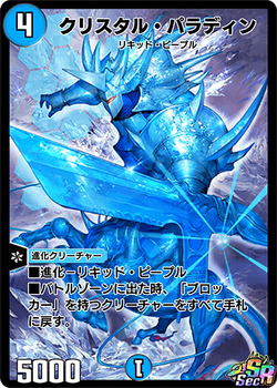 SP Rule Match/Start Charge 10/1626 | Duel Masters PLAY'S