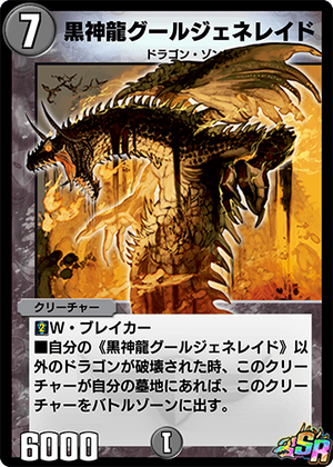 Necrodragon Guljeneraid | Duel Masters PLAY'S Wiki | Fandom