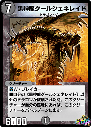 Necrodragon Guljeneraid | Duel Masters PLAY'S Wiki | Fandom