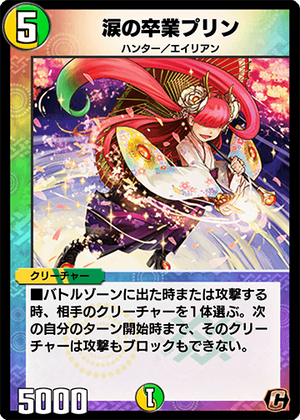 Prin, My Graduation | Duel Masters PLAY'S Wiki | Fandom