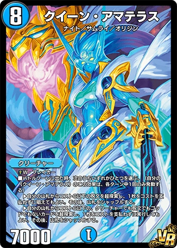 Queen Amaterasu | Duel Masters PLAY'S Wiki | Fandom