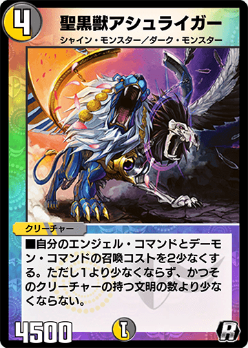 Ashliger, Holy Dark Beast | Duel Masters PLAY'S Wiki | Fandom Ashliger, Holy Dark Beast | Duel Masters PLAY'S Wiki | Fandom