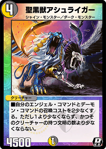 Ashliger, Holy Dark Beast | Duel Masters PLAY'S Wiki | Fandom