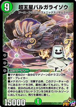 Balga Raizou, the Super-Heavenly Nova | Duel Masters PLAY'S