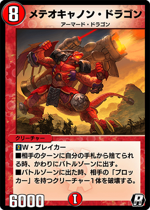 Meteorcannon Dragon | Duel Masters PLAY'S Wiki | Fandom