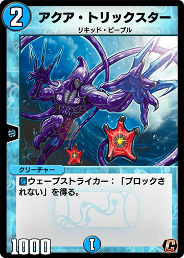 デュエルマスターズ アクア・シューター デュエルマスターズ アクア・シューター