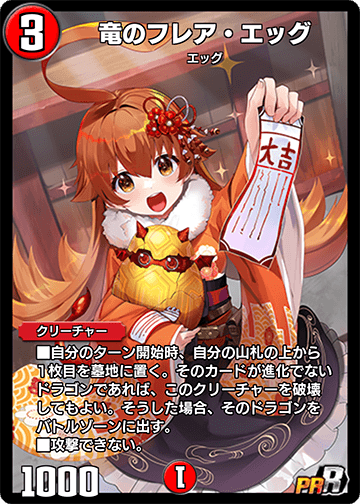 Dragon Flare Egg | Duel Masters PLAY'S Wiki | Fandom