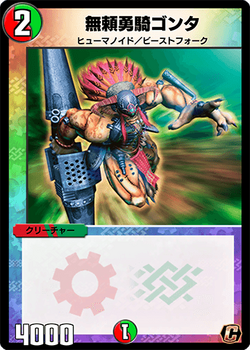 Gonta, the Warrior Savage | Duel Masters PLAY'S Wiki | Fandom