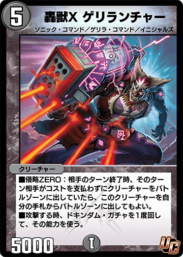 Guerrilla Launcher, Roaring Beast X | Duel Masters PLAY'S Guerrilla Launcher, Roaring Beast X | Duel Masters PLAY'S