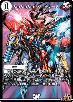 Jojojo Jokers | Duel Masters PLAY'S Wiki | Fandom