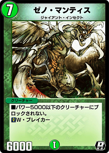 Xeno Mantis Duel Masters Play S Wiki Fandom Xeno Mantis Duel Masters Play S Wiki Fandom