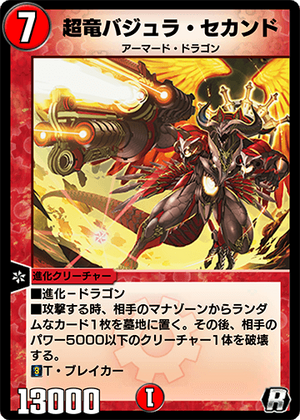 Überdragon Bajula, the 2nd | Duel Masters PLAY'S Wiki | Fandom