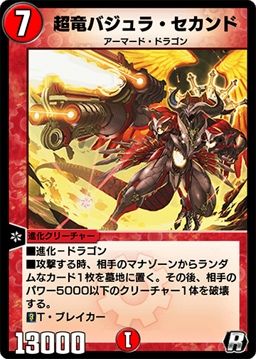 Überdragon Bajula, the 2nd | Duel Masters PLAY'S Wiki | Fandom Überdragon Bajula, the 2nd | Duel Masters PLAY'S Wiki | Fandom