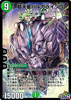 Balga Raizou, the Super-Heavenly Nova | Duel Masters PLAY'S Wiki 