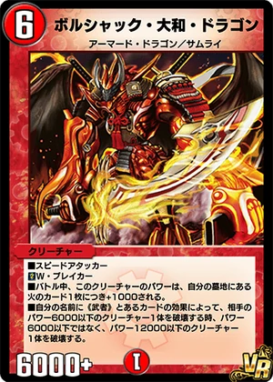 Bolshack Yamato Dragon Duel Masters Play S Wiki Fandom