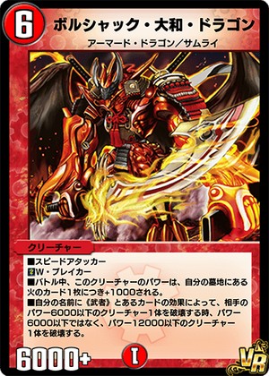 Bolshack Yamato Dragon | Duel Masters PLAY'S Wiki | Fandom