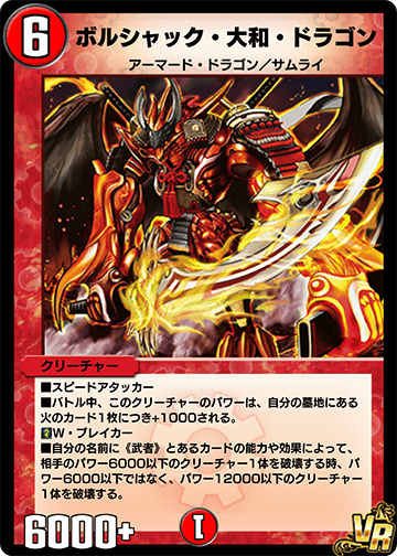 Bolshack Yamato Dragon | Duel Masters PLAY'S Wiki | Fandom