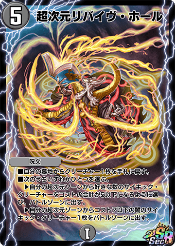 Hyperspatial Revive Hole | Duel Masters PLAY'S Wiki | Fandom