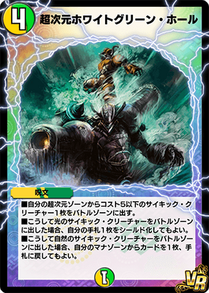 Hyperspatial White Green Hole | Duel Masters PLAY'S Wiki Hyperspatial White Green Hole | Duel Masters PLAY'S Wiki