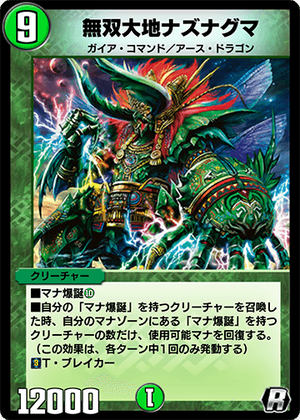 Nazuna Guma, Earth Unstoppable | Duel Masters PLAY'S Wiki Nazuna Guma, Earth Unstoppable | Duel Masters PLAY'S Wiki