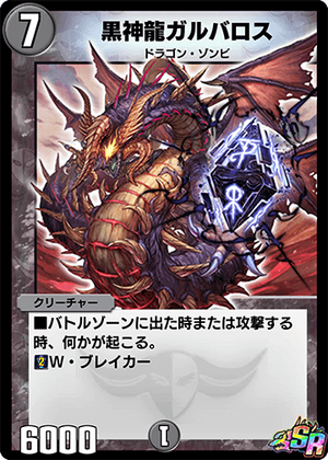 Necrodragon Galbalos | Duel Masters PLAY'S Wiki | Fandom