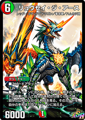 Ryusei the Earth | Duel Masters PLAY'S Wiki | Fandom