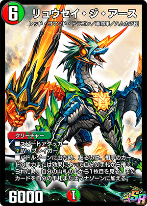 Ryusei the Earth | Duel Masters PLAY'S Wiki | Fandom Ryusei the Earth | Duel Masters PLAY'S Wiki | Fandom