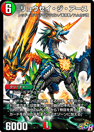 Ryusei the Earth | Duel Masters PLAY'S Wiki | Fandom