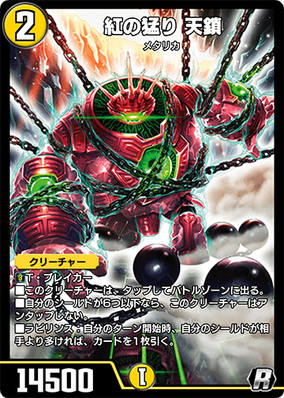 Sky Chain, Red Wrath | Duel Masters PLAY'S Wiki | Fandom