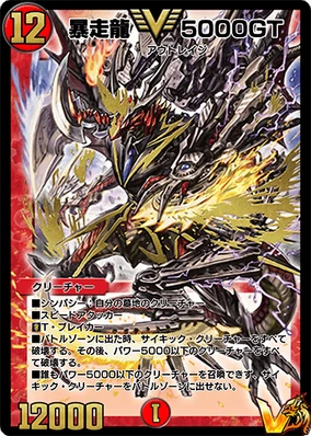 5000GT, Riot | Duel Masters PLAY'S Wiki | Fandom