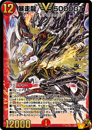 5000GT, Riot | Duel Masters PLAY'S Wiki | Fandom