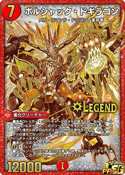 Bolshack Dogiragon | Duel Masters PLAY'S Wiki | Fandom