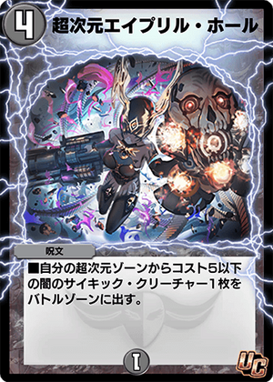 Hyperspatial April Hole | Duel Masters PLAY'S Wiki | Fandom Hyperspatial April Hole | Duel Masters PLAY'S Wiki | Fandom