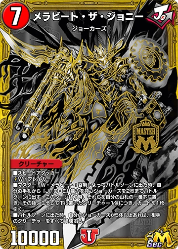 JohnnyWalkerキャラクター額 Merabeat the Johnny | Duel Masters PLAY'S Wiki | Fandom