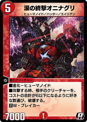Oninaguri, Last Attack | Duel Masters PLAY'S Wiki | Fandom