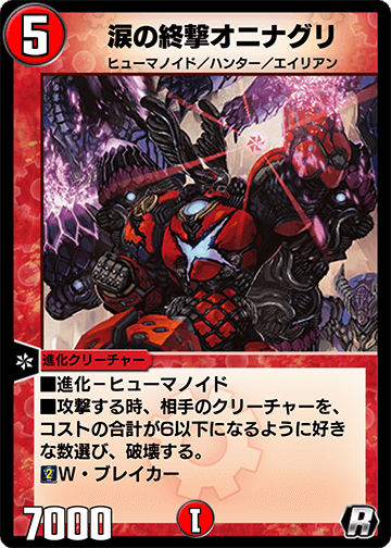 Oninaguri, Last Attack | Duel Masters PLAY'S Wiki | Fandom