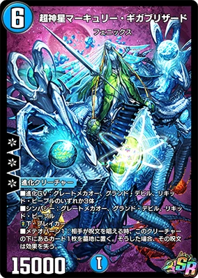 Supernova Mercury Gigablizzard | Duel Masters PLAY'S Wiki | Fandom