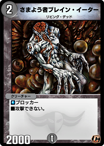 Wandering Braineater | Duel Masters PLAY'S Wiki | Fandom