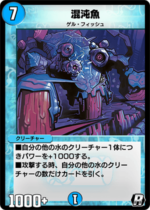 Chaos Fish | Duel Masters PLAY'S Wiki | Fandom Chaos Fish | Duel Masters PLAY'S Wiki | Fandom