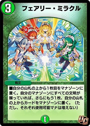 Faerie Miracle | Duel Masters PLAY
