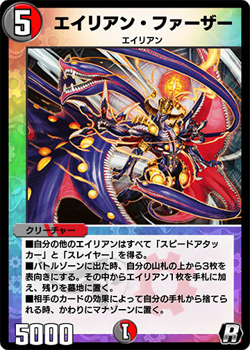 Alien Father | Duel Masters PLAY'S Wiki | Fandom