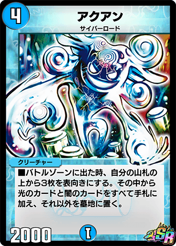 Aquan | Duel Masters PLAY'S Wiki | Fandom Aquan | Duel Masters PLAY'S Wiki | Fandom