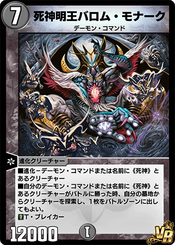 Ballom Monarch Lord Of Dark Reapers Duel Masters Play S Wiki Fandom