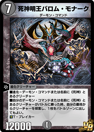 Ballom Monarch, Lord of Dark Reapers | Duel Masters PLAY'S