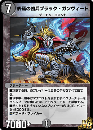 Black Ganveet, Wicked Soldier of Demise | Duel Masters