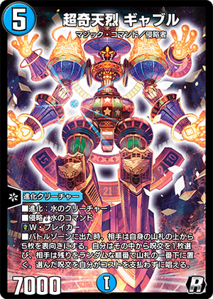 Gabble, Super Eureka | Duel Masters PLAY'S Wiki | Fandom